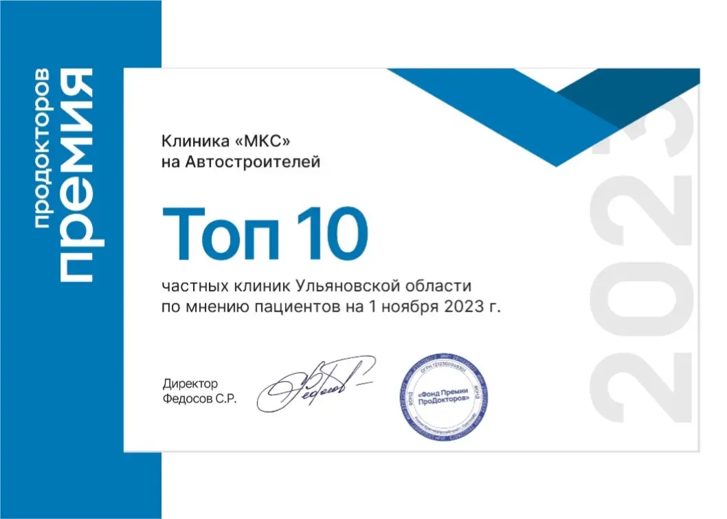 Сертификат премии ПроДокторов ТОП-10